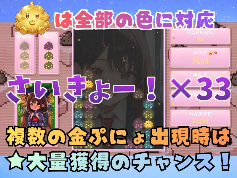 うんぷにょ！-スコアチャレンジver- サンプル画像 4