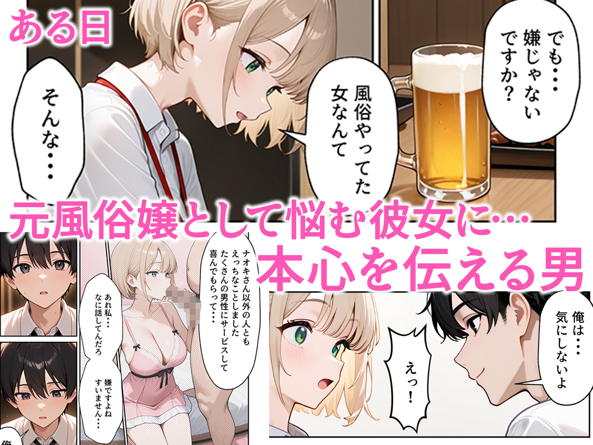 【ぱにぱに】男のまっすぐな好意は嬉しいが元風俗嬢のこはるちゃんだった『大好きな風俗嬢が新卒OLとして俺の部下になった話』6