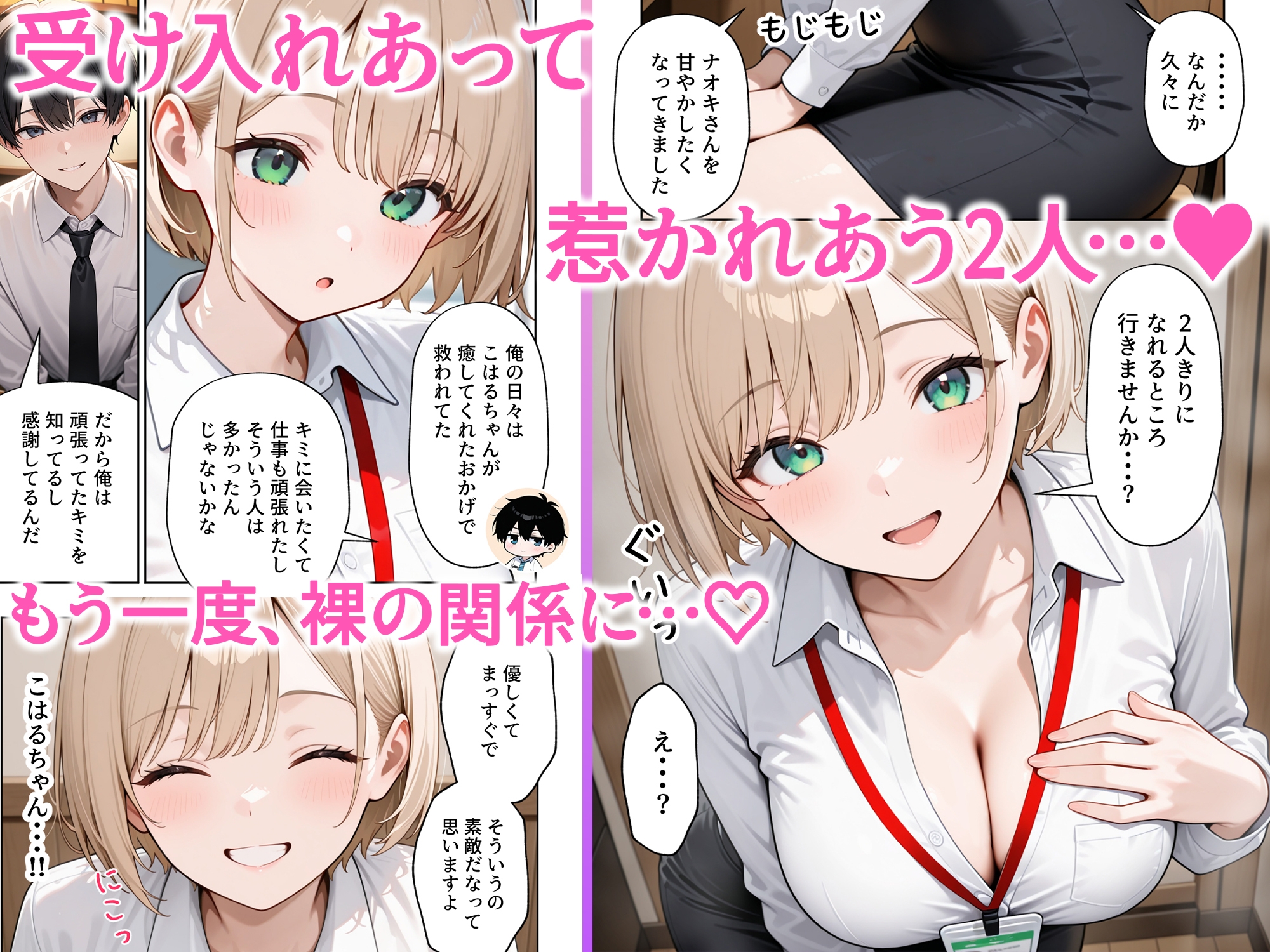 【ぱにぱに】男のまっすぐな好意は嬉しいが元風俗嬢のこはるちゃんだった『大好きな風俗嬢が新卒OLとして俺の部下になった話』7