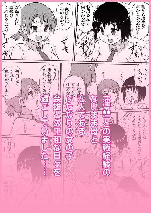 淫蟲滅士の道1 画像2