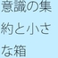 ポケットの集約で起こったこと 夕方終わったと思ったらまだそこに・・外で何があったか回想
