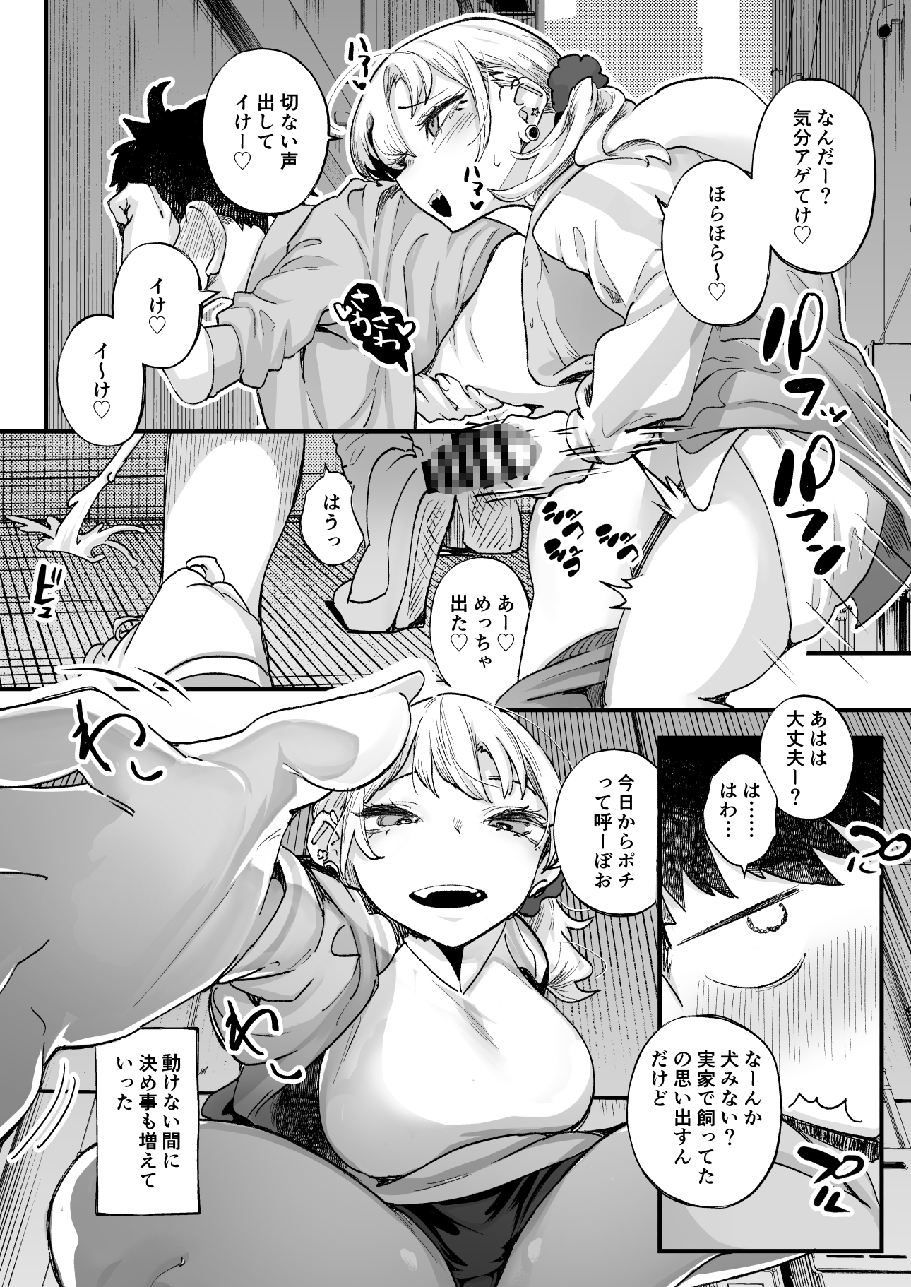 ムチムチギャルと濃厚ぴっとり主従性活 画像6