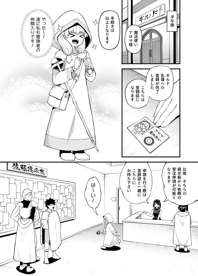 みならい魔法使い見抜き屋で働く サンプル画像 2