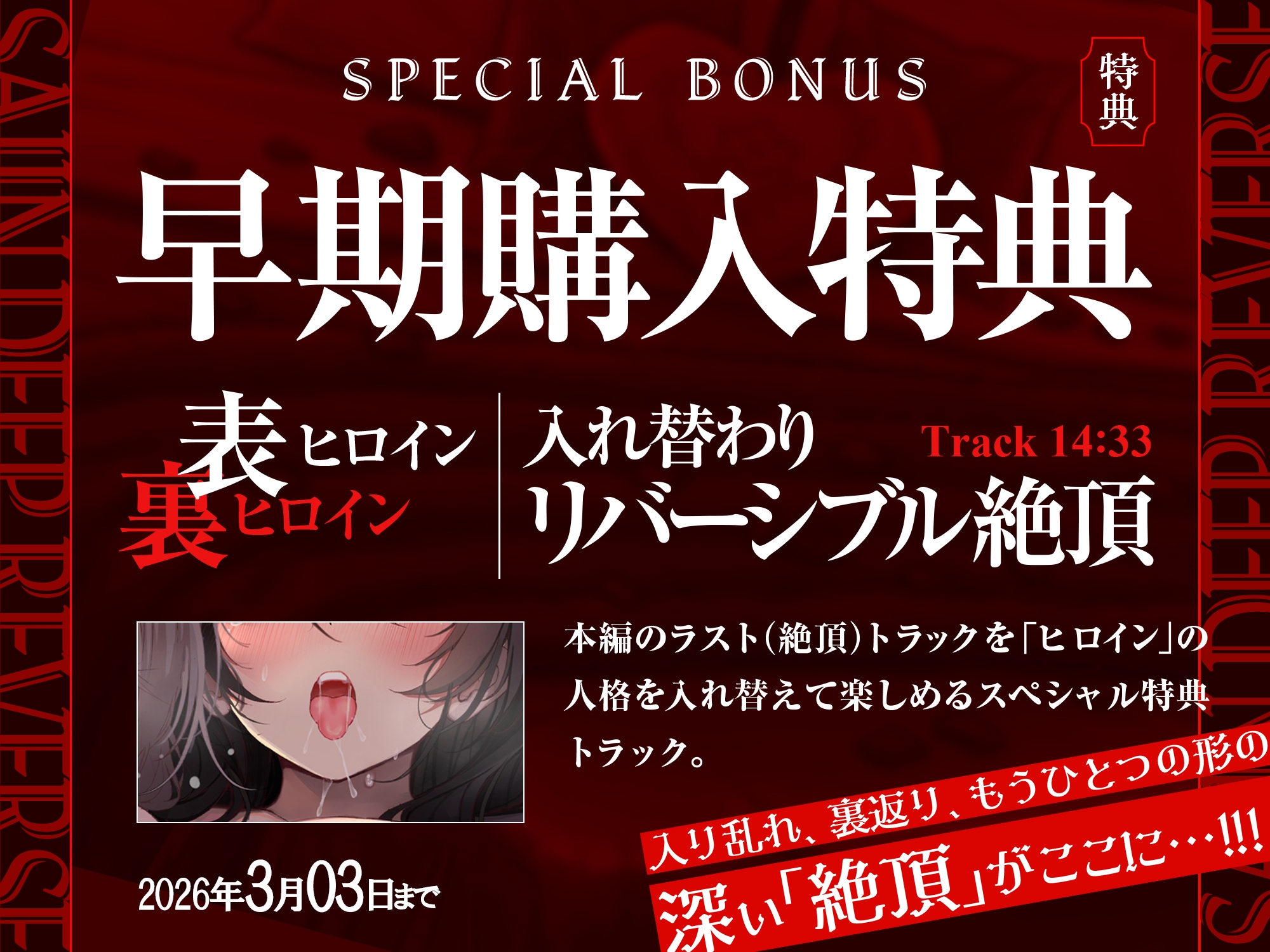 【自我崩壊トランス】催淫ディープリバース～快楽に深く堕ちていく自意識の中で極上の絶頂感を味わう「催淫」サウンドドラッグ【心情代弁×快楽堕ち絶頂】 画像2