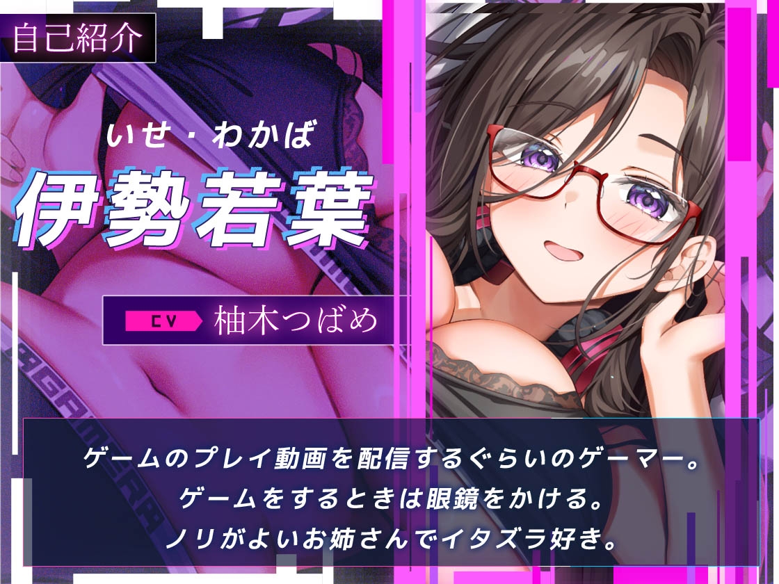 【両声類】イケボなゲーミングお姉さんオフ会逆お持ち帰り【甘々搾精】 画像2