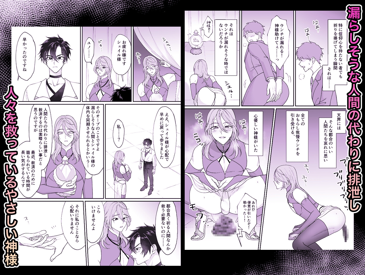 やさしい神様のドカ糞 画像1