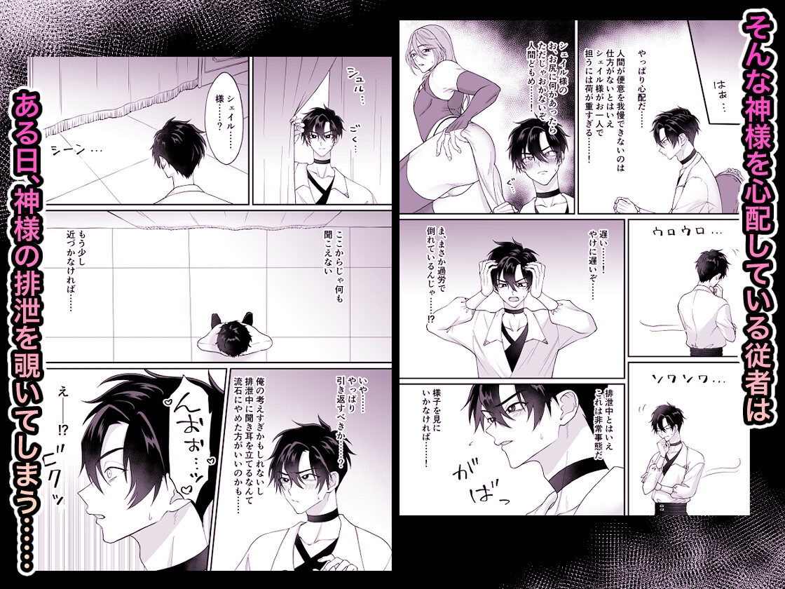 やさしい神様のドカ糞 画像2