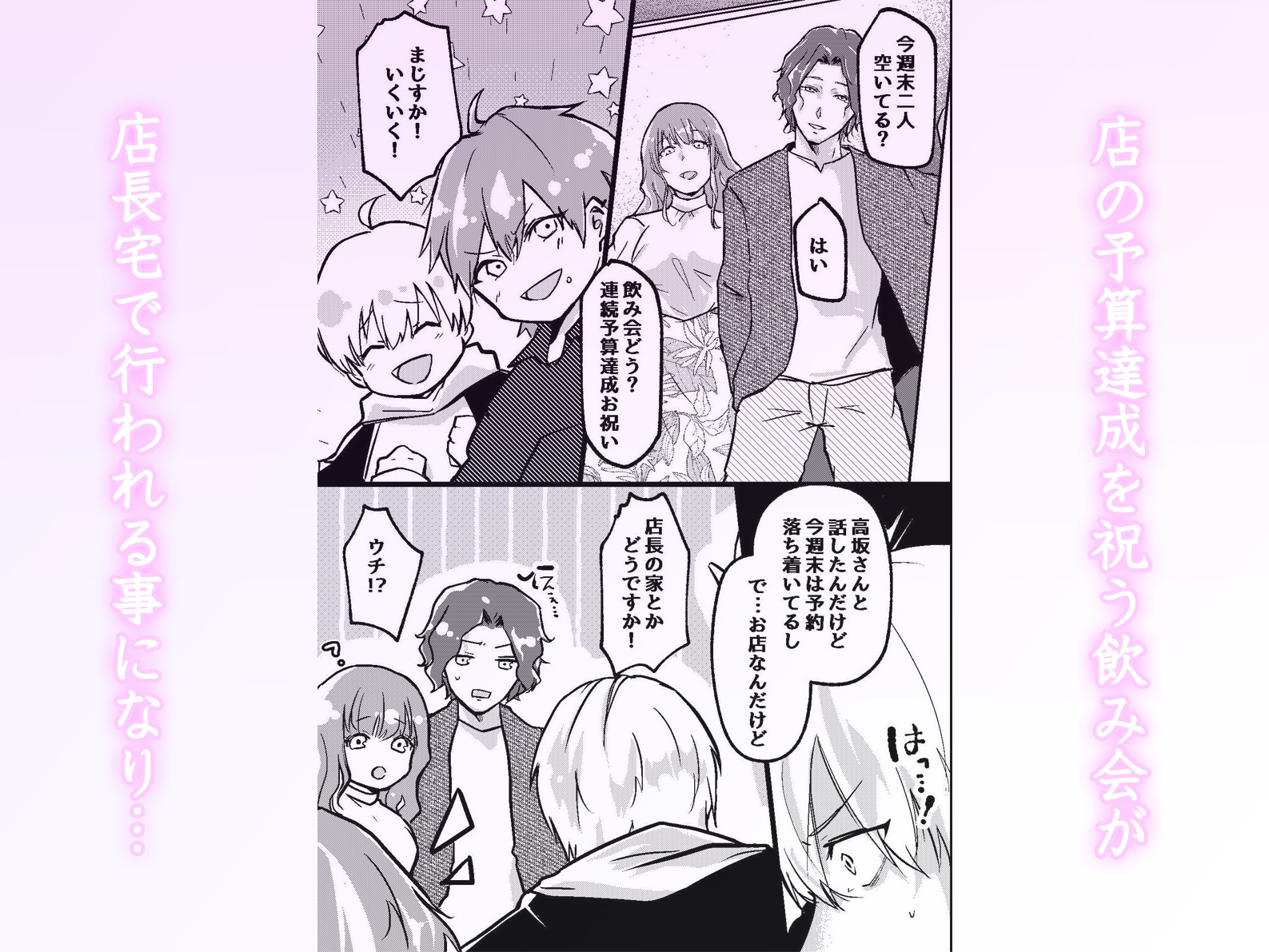 裏アカが同僚にバレまして…。清楚美容師のわからせ逆ハーレム 画像3