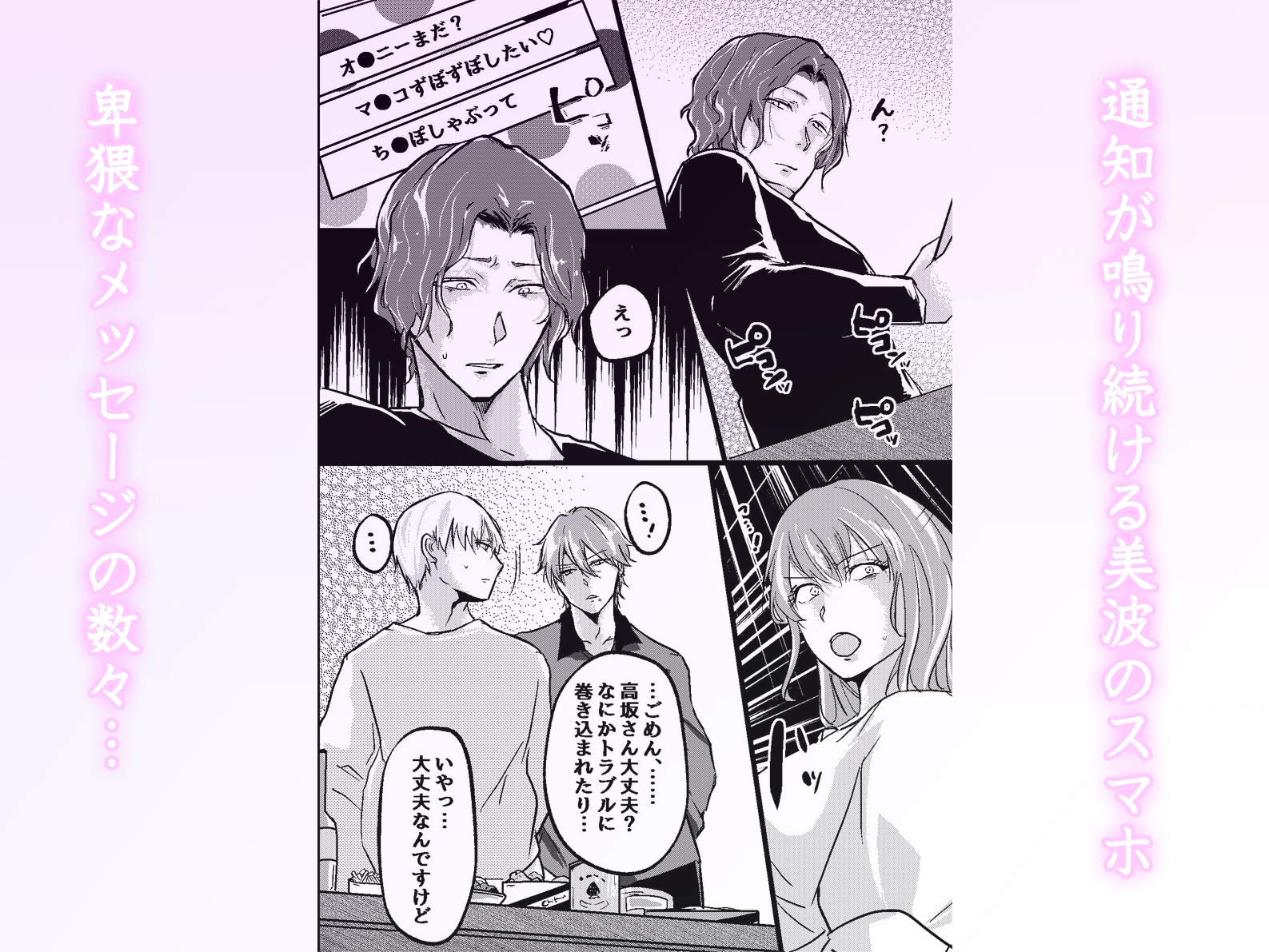 裏アカが同僚にバレまして…。清楚美容師のわからせ逆ハーレム 画像5