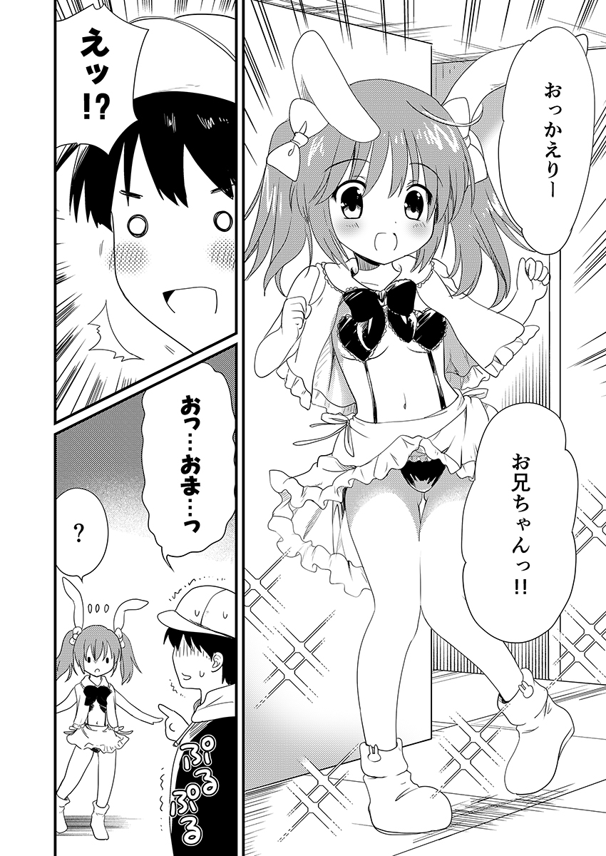 妹を推しキャラにコスさせて無責任に中出しするオタク兄 画像1