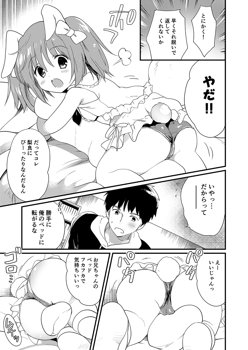 妹を推しキャラにコスさせて無責任に中出しするオタク兄 画像2