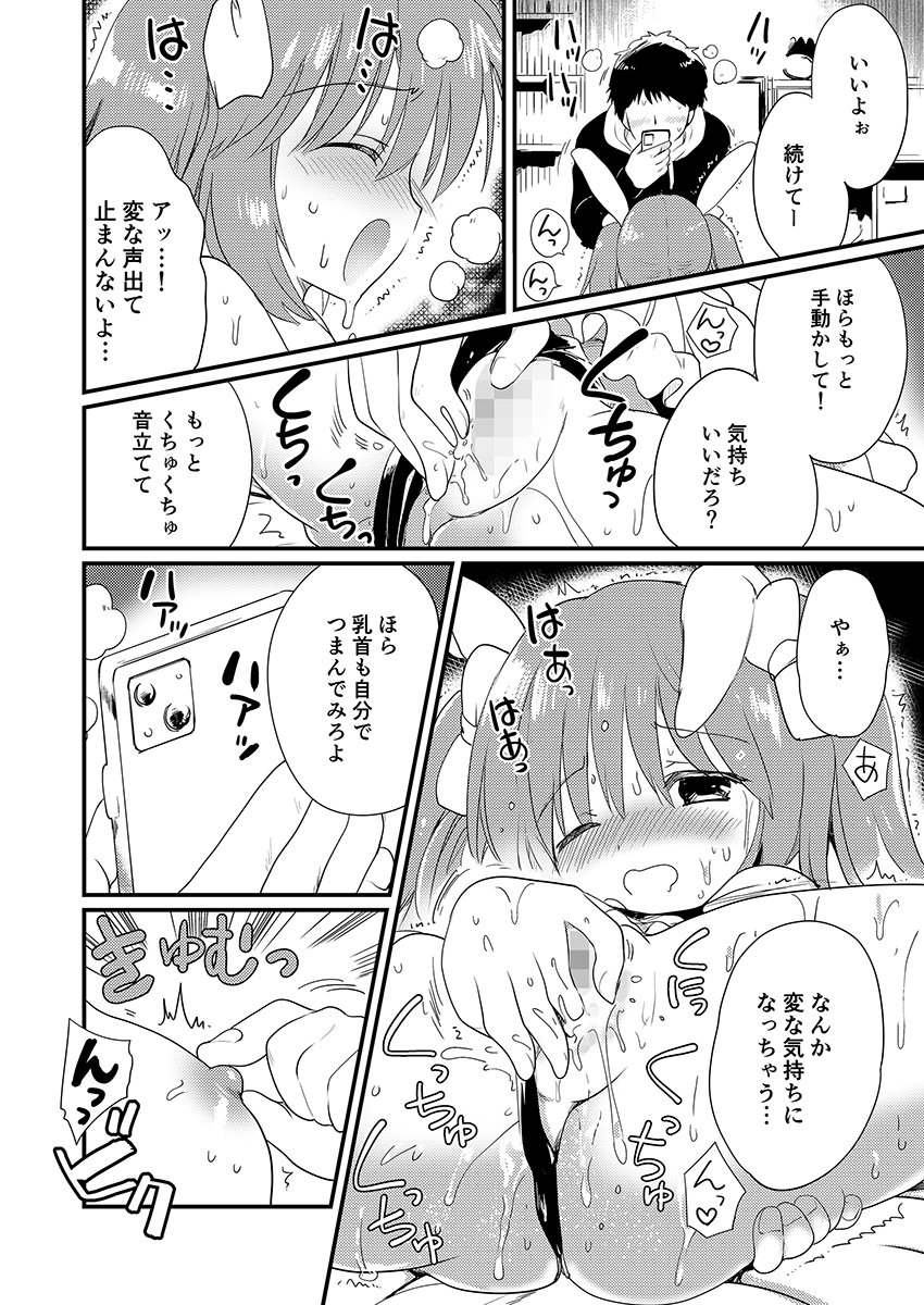 妹を推しキャラにコスさせて無責任に中出しするオタク兄 画像3