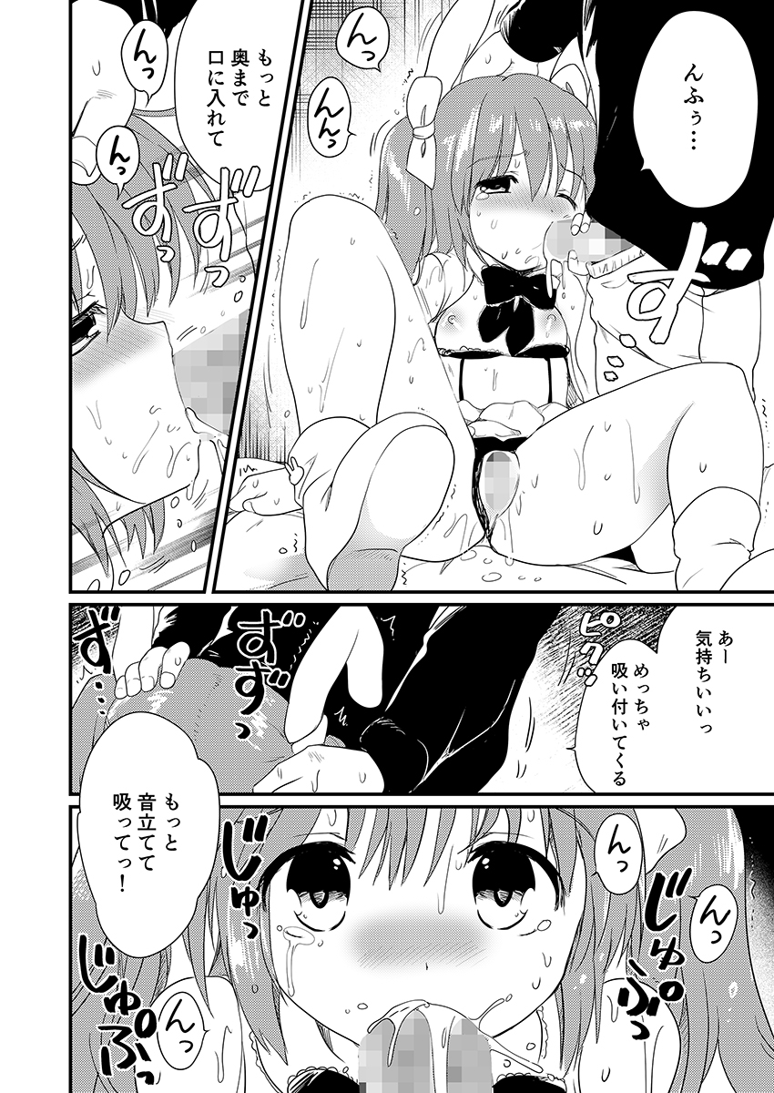 妹を推しキャラにコスさせて無責任に中出しするオタク兄 画像4