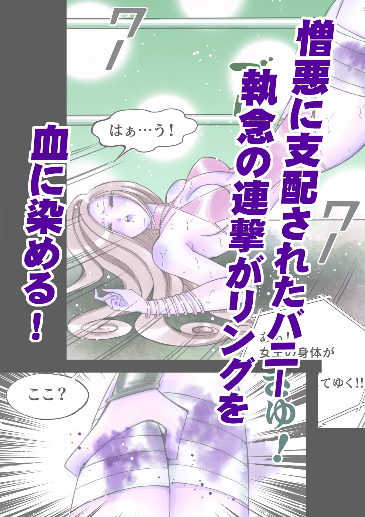 美少女プロレス・リリーエンジェルス【エピソード 15】 画像2