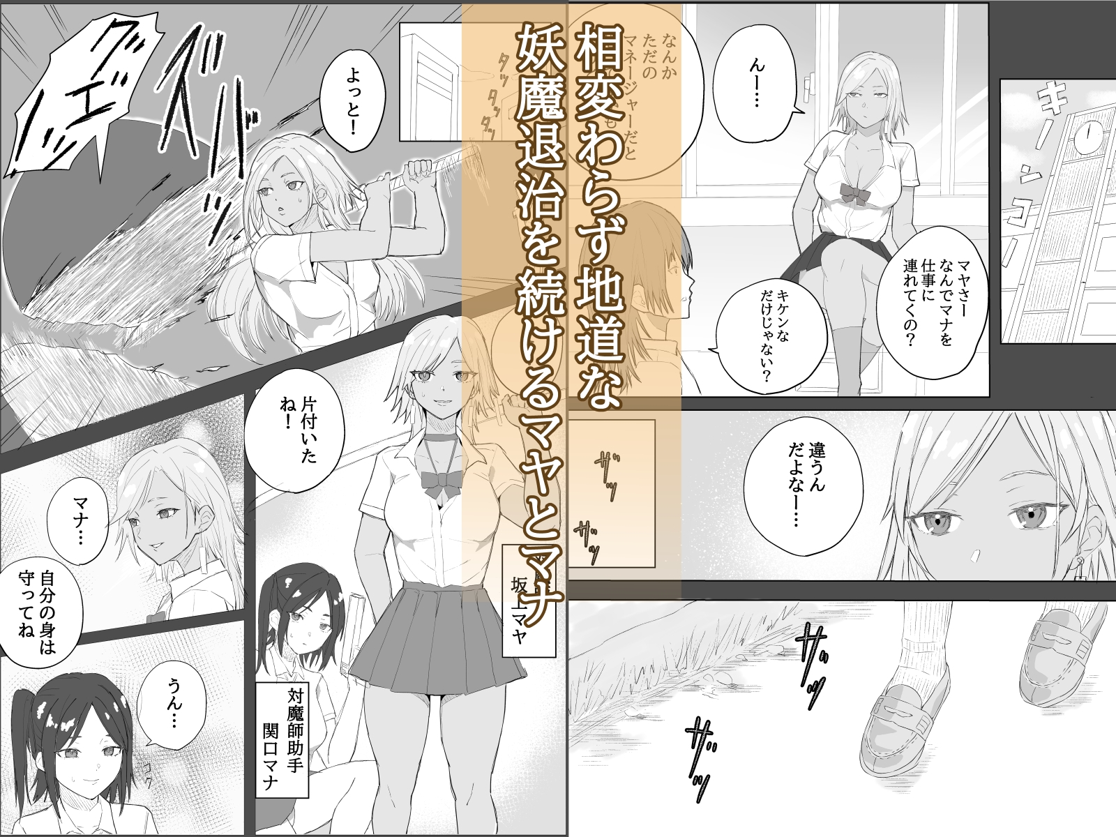 対魔師マヤ2 画像1