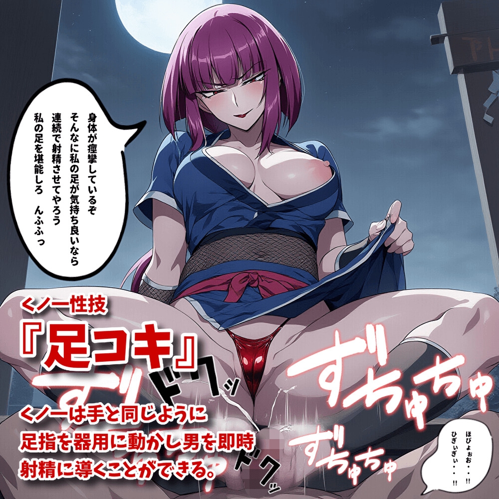 対魔忍くノ一 逆調教部屋 画像6