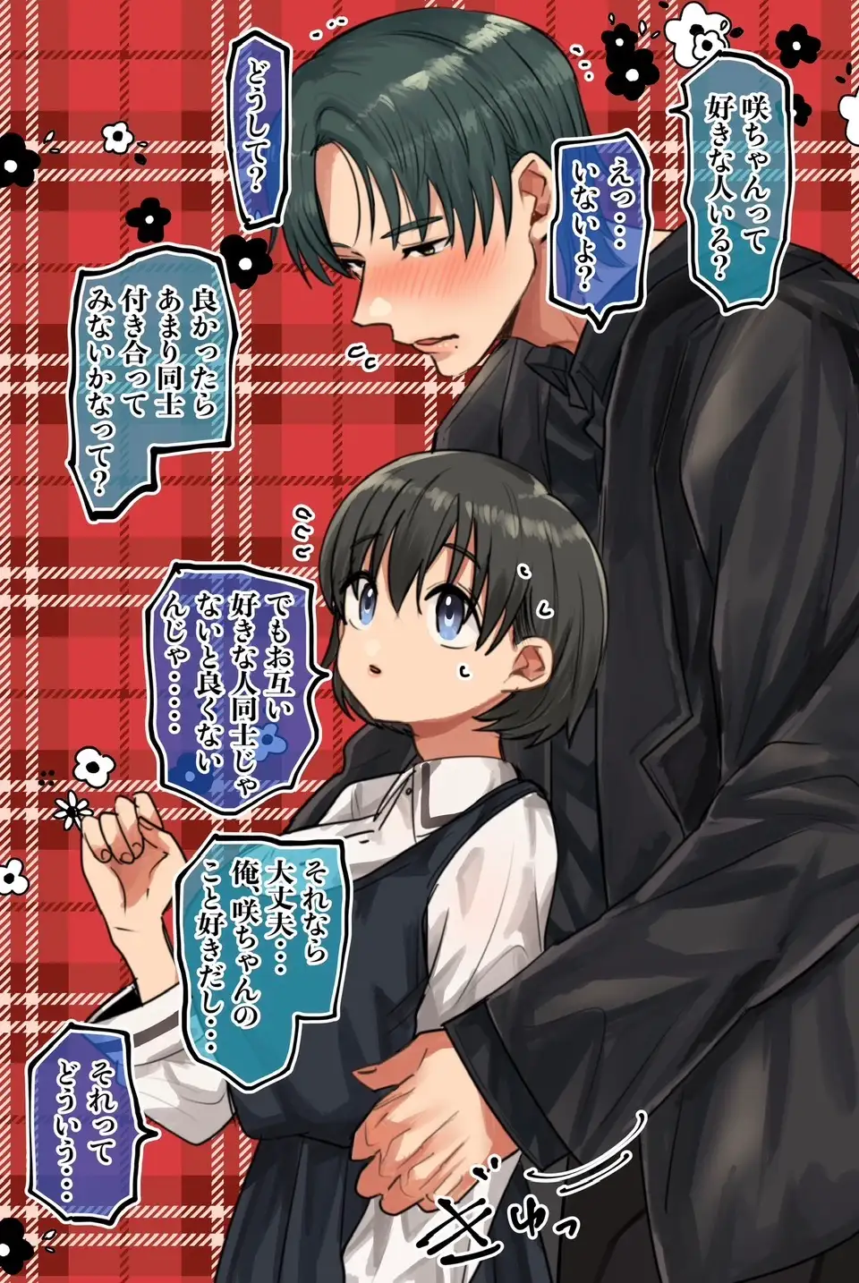 かなでと咲ちゃん [ぽぽんちゃん] | DLsite がるまに