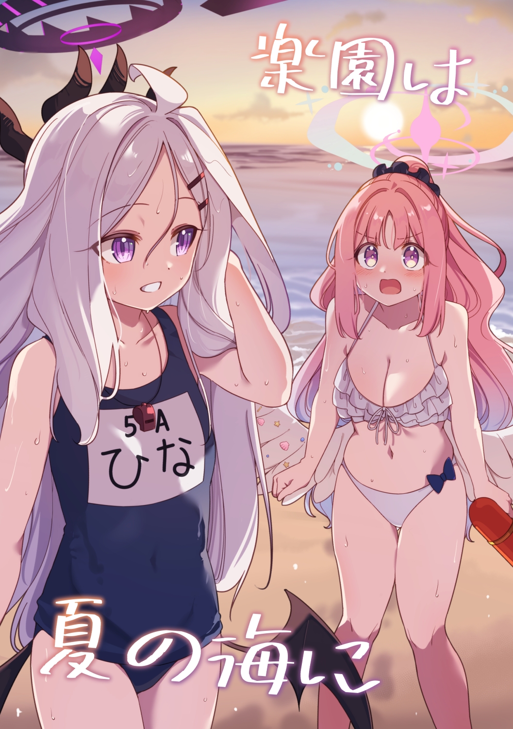 楽園は夏の海に 画像1