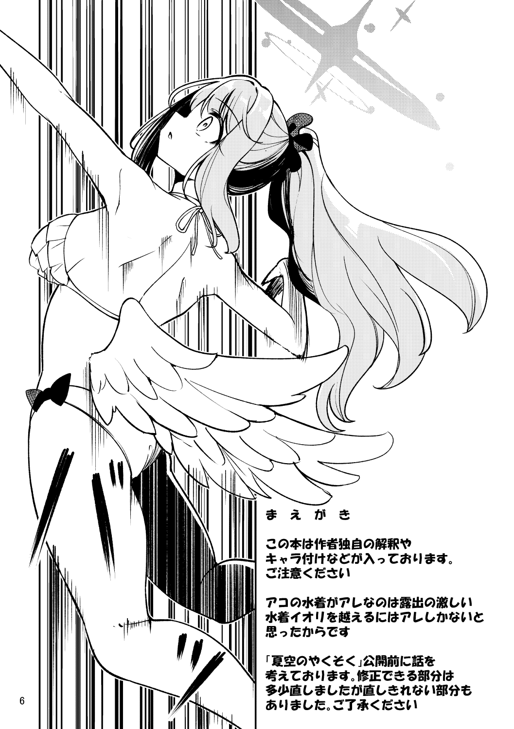 楽園は夏の海に 画像5