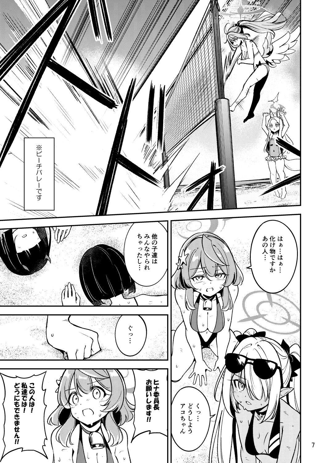 楽園は夏の海に 画像6