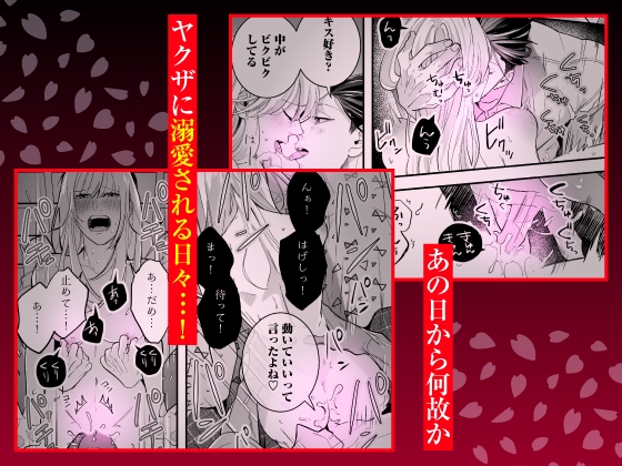 【限定特典付き1～6話パック】 肉食ヤクザの執着恩返し～一途なヤクザに猛愛されて快楽責めで危険な甘堕ち～ 画像4