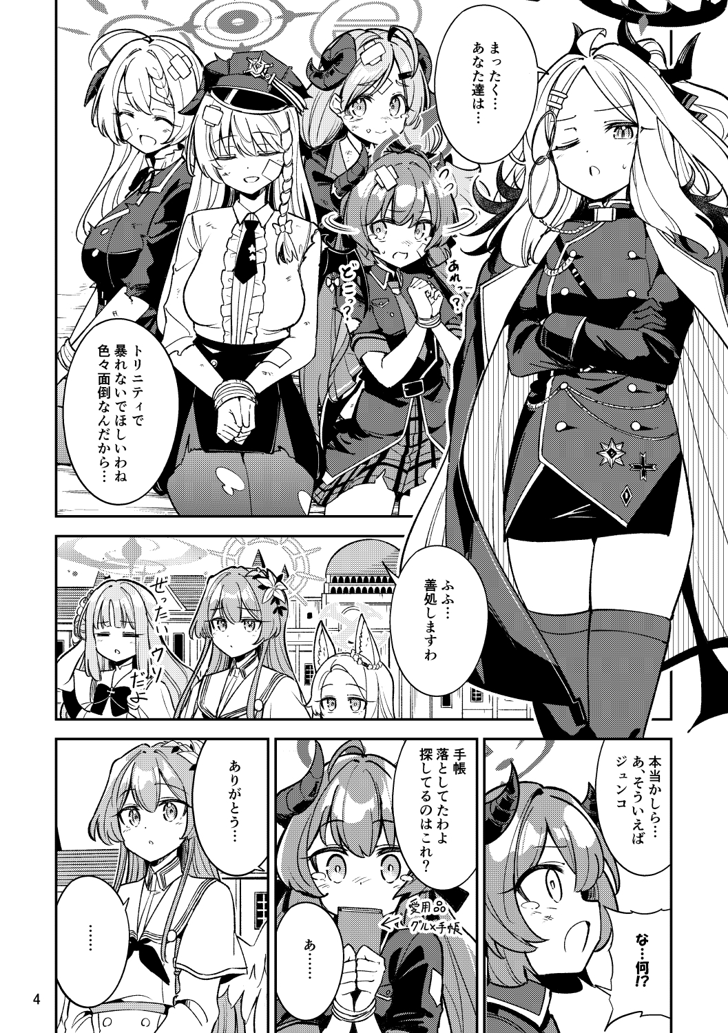 ナギミカ楽しい(?)ゲヘナ旅行 画像3