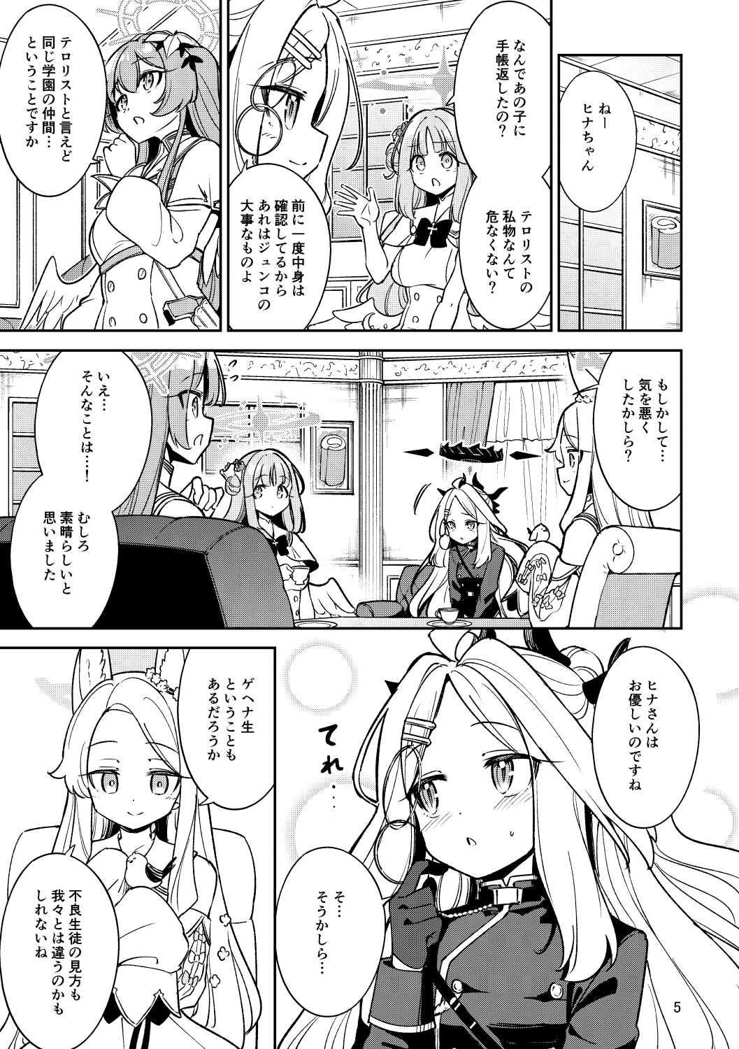 ナギミカ楽しい(?)ゲヘナ旅行 画像4