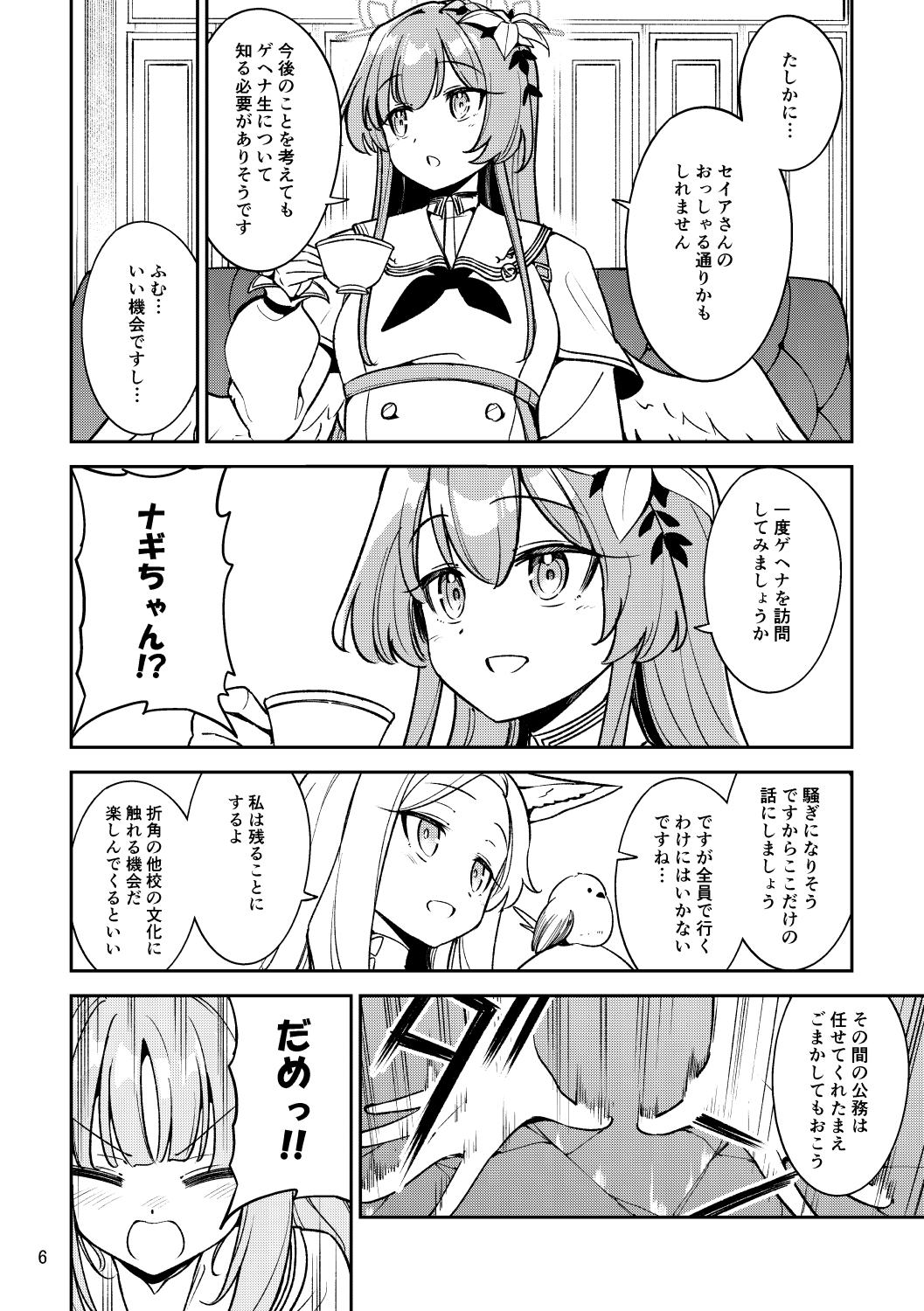 ナギミカ楽しい(?)ゲヘナ旅行 画像5