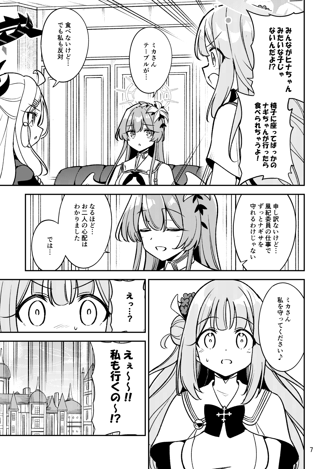 ナギミカ楽しい(?)ゲヘナ旅行 画像6