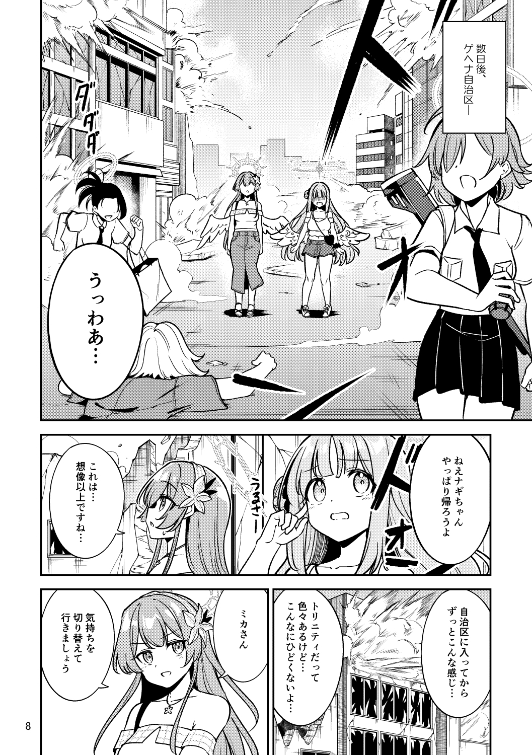 ナギミカ楽しい(?)ゲヘナ旅行 画像7