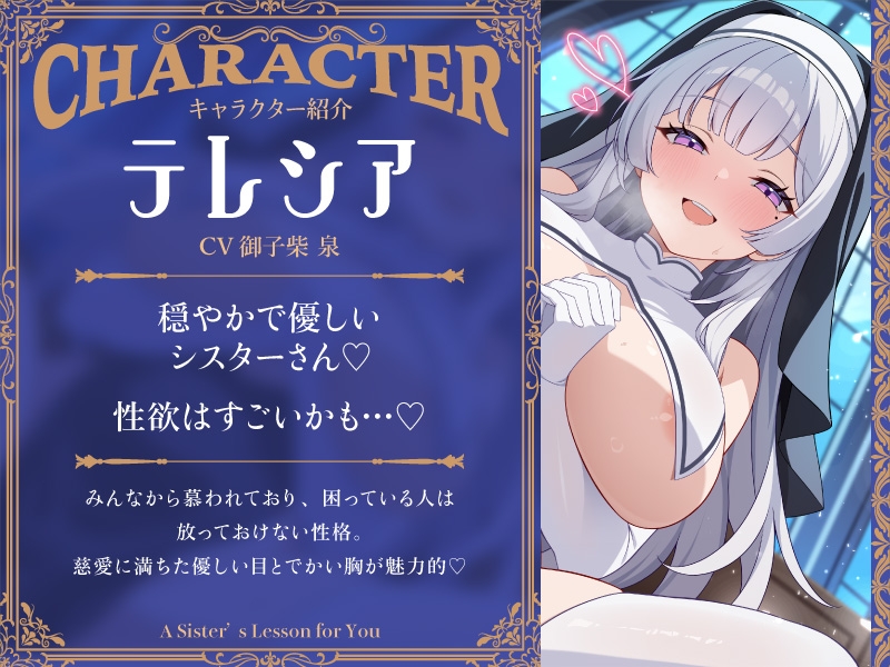 あなたのためのシスターレッスン 画像2