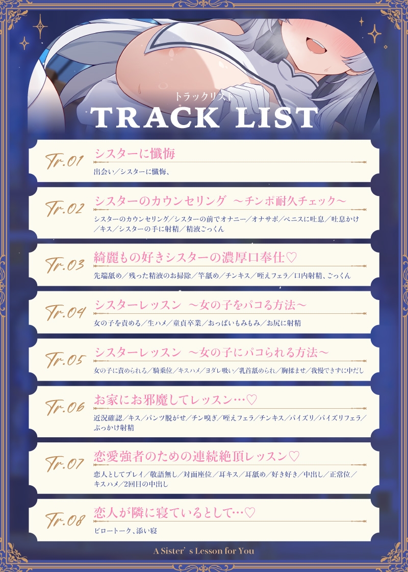 あなたのためのシスターレッスン 画像3