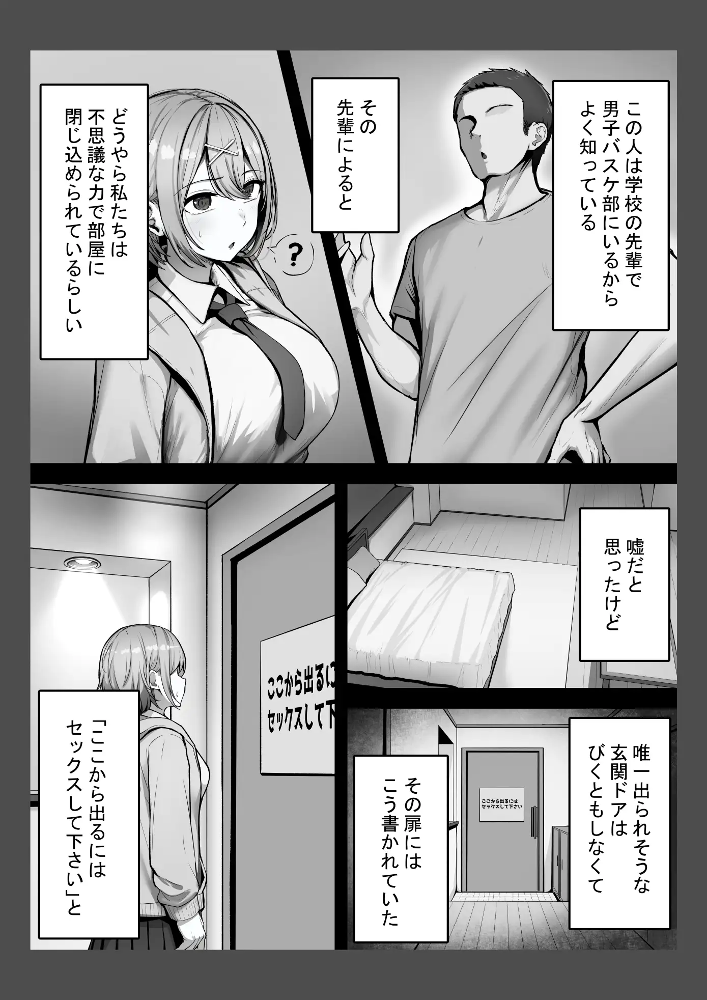 セックスしないと出られない部屋にデカチン先輩と閉じ込められた話 サンプル画像 3