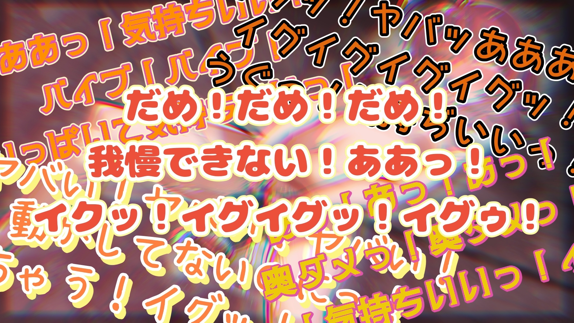 『女体快楽実験場』 被験体No,013「おとは」Stage,1前編 画像5