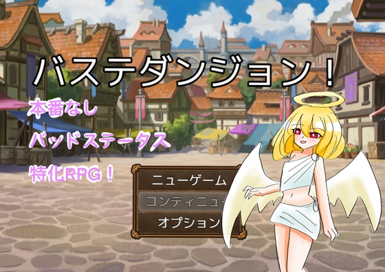 バステダンジョン！