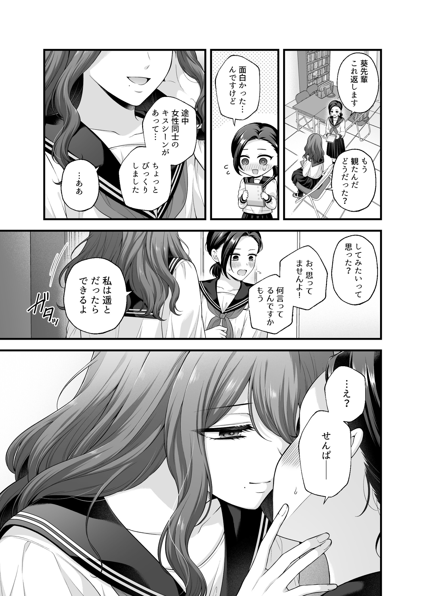 愛していいのは、カラダだけ 12 画像1