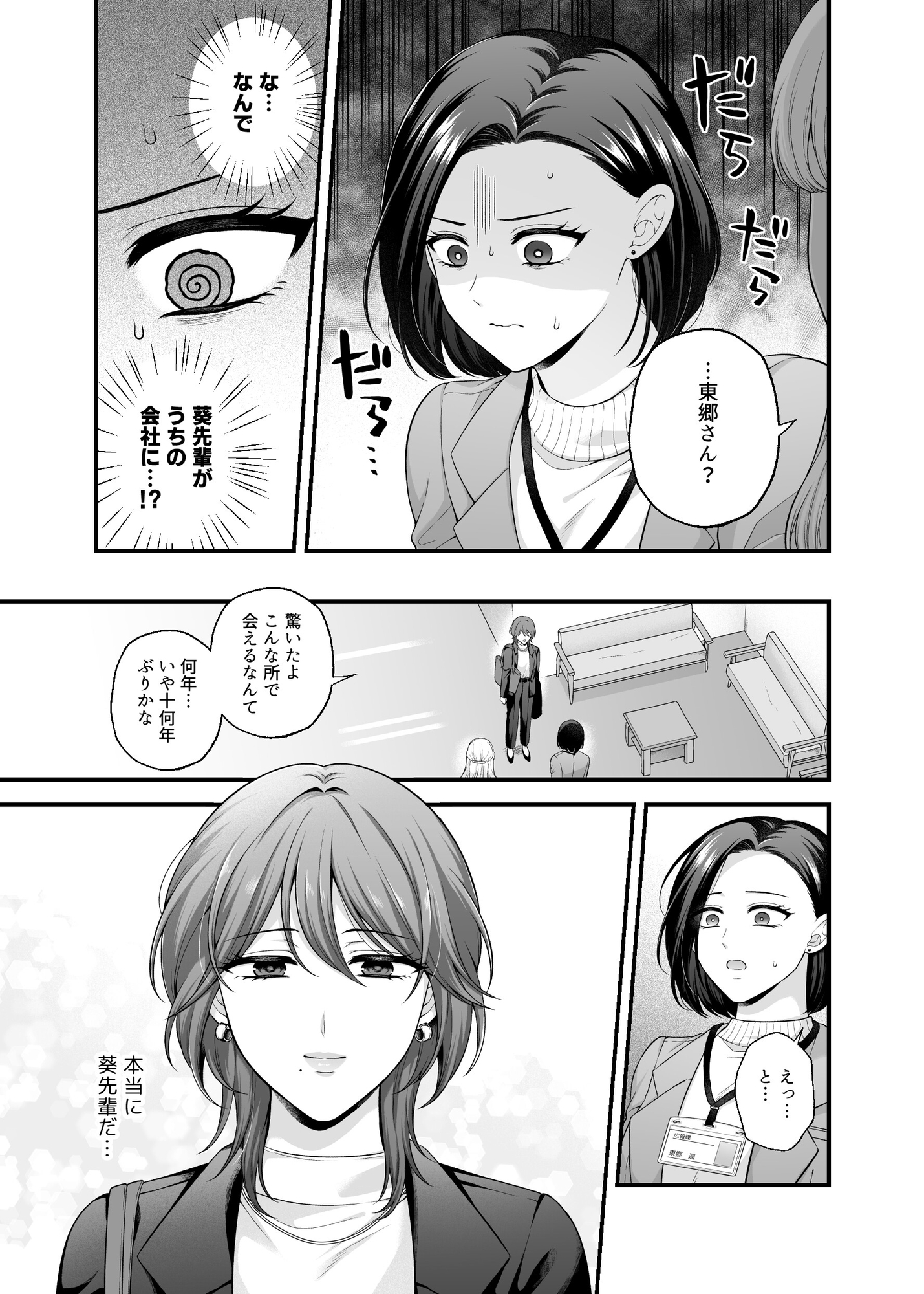 愛していいのは、カラダだけ 12 画像2