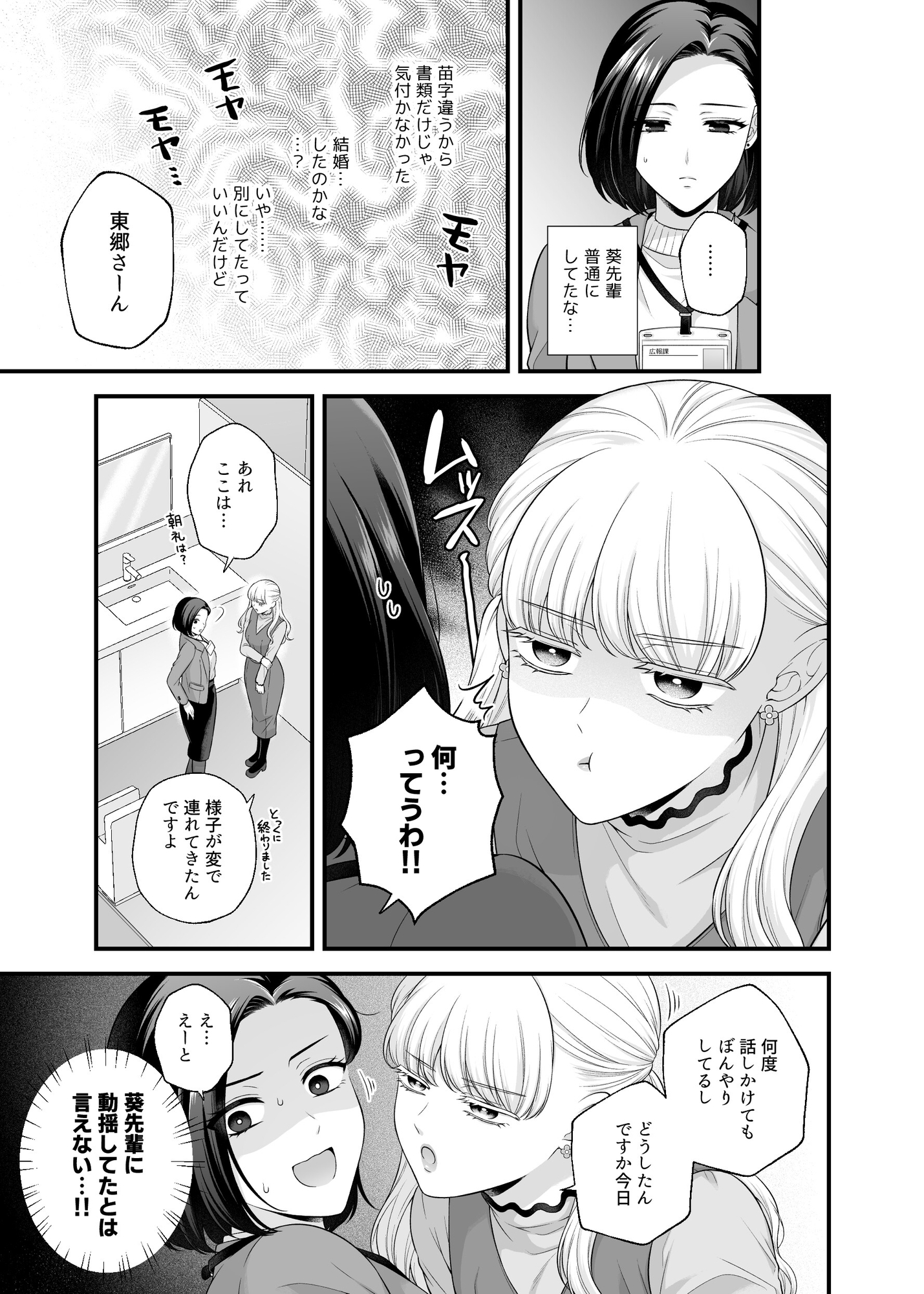 愛していいのは、カラダだけ 12 画像3