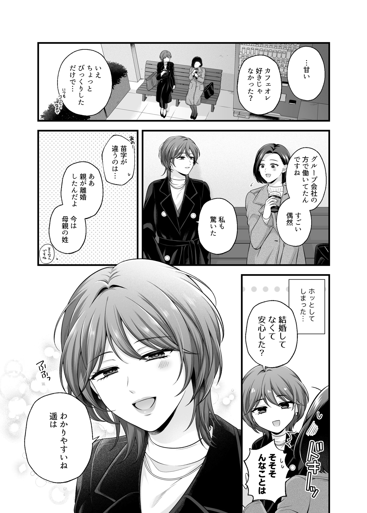 愛していいのは、カラダだけ 12 画像4