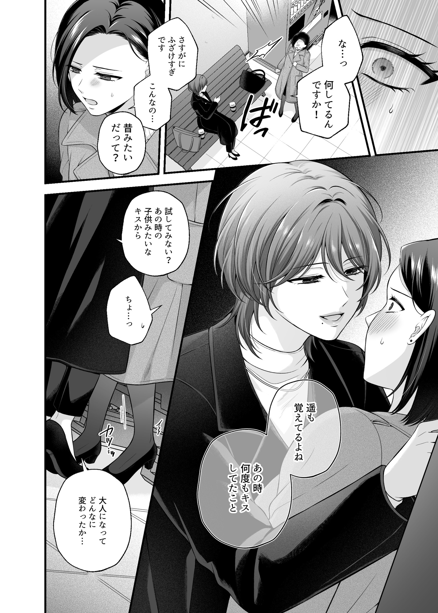 愛していいのは、カラダだけ 12 画像5