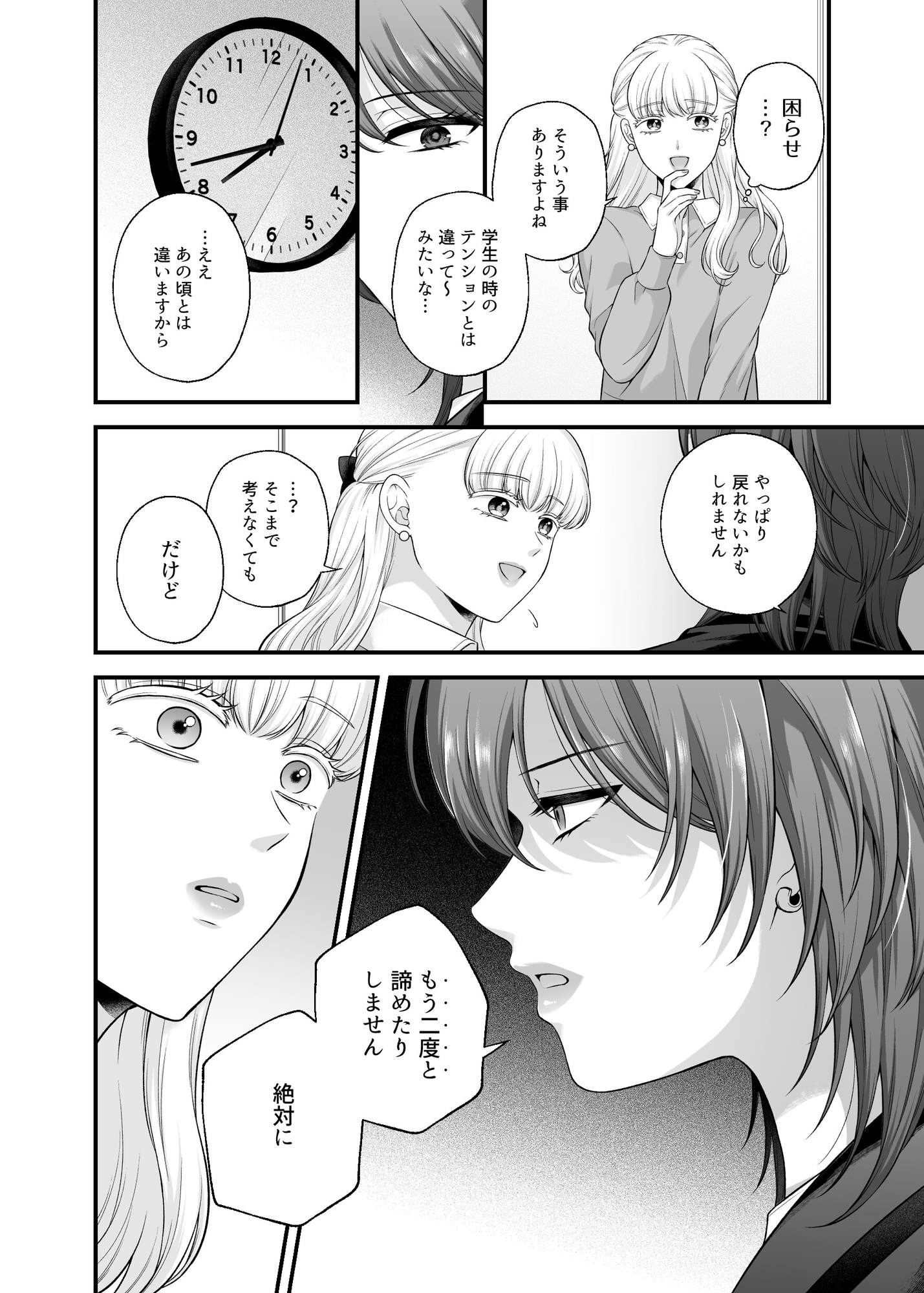 愛していいのは、カラダだけ 12 画像6