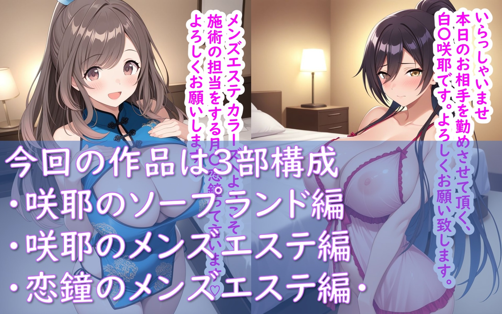 【Aiイラスト販売所】同人CG・AI『最高級風俗嬢 白〇咲耶 月〇恋鐘~ソープランド編&メンズエステ編~』1