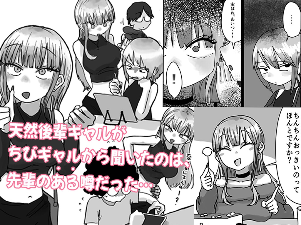 先輩… ちんぽおっきいって ほんとですか? ～ながちち年下ギャルと つるぺた年上ちびギャルの争奪えっち～ 画像3