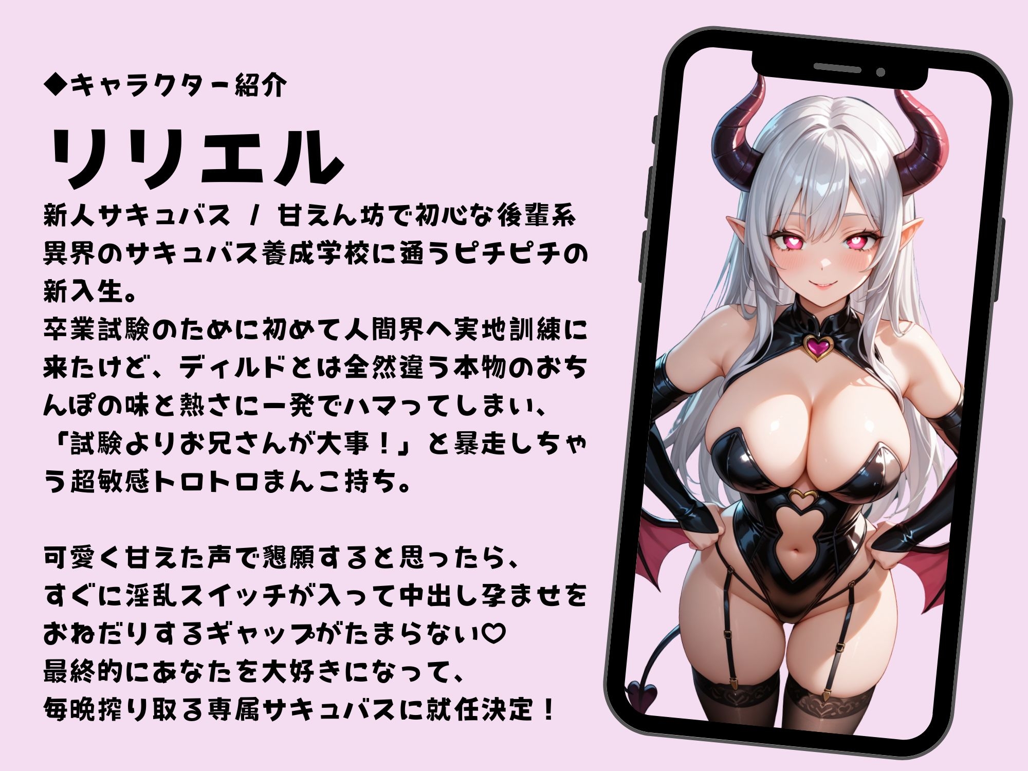 新人サキュバスの本気堕ちセックス♡初めての人間おちんぽにトロけちゃう 画像1