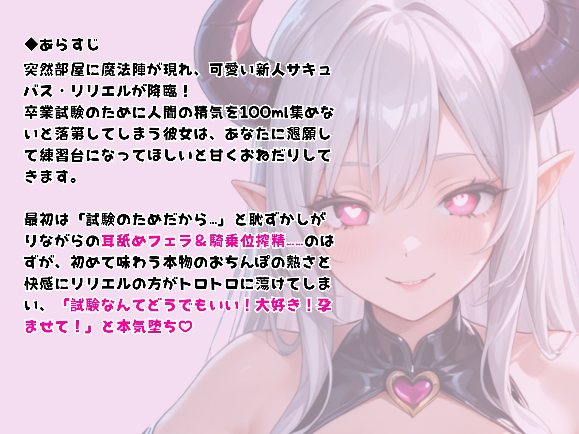 新人サキュバスの本気堕ちセックス♡初めての人間おちんぽにトロけちゃう 画像2