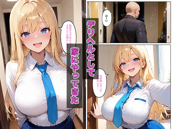 デリヘル呼んだら会社の大人しい美女の後輩が来て筆下ろしされた サンプル画像 2