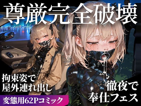 ドMラバースーツ女子の飼い方2|遠隔バイブ散歩&屋外排泄編