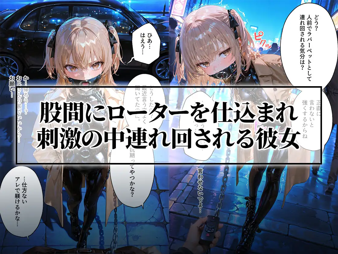 ドMラバースーツ女子の飼い方2|遠隔バイブ散歩&屋外排泄編 サンプル画像 3