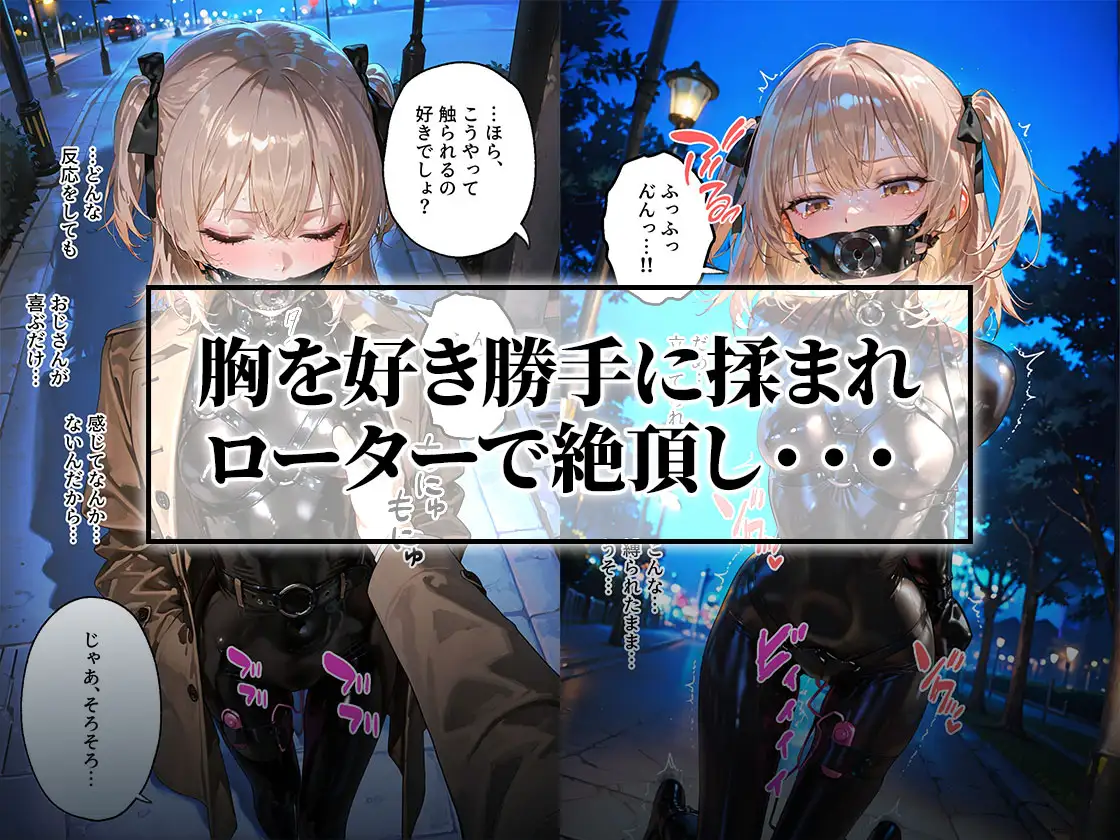 ドMラバースーツ女子の飼い方2|遠隔バイブ散歩&屋外排泄編 サンプル画像 4
