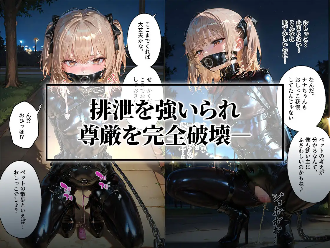 ドMラバースーツ女子の飼い方2|遠隔バイブ散歩&屋外排泄編 サンプル画像 5